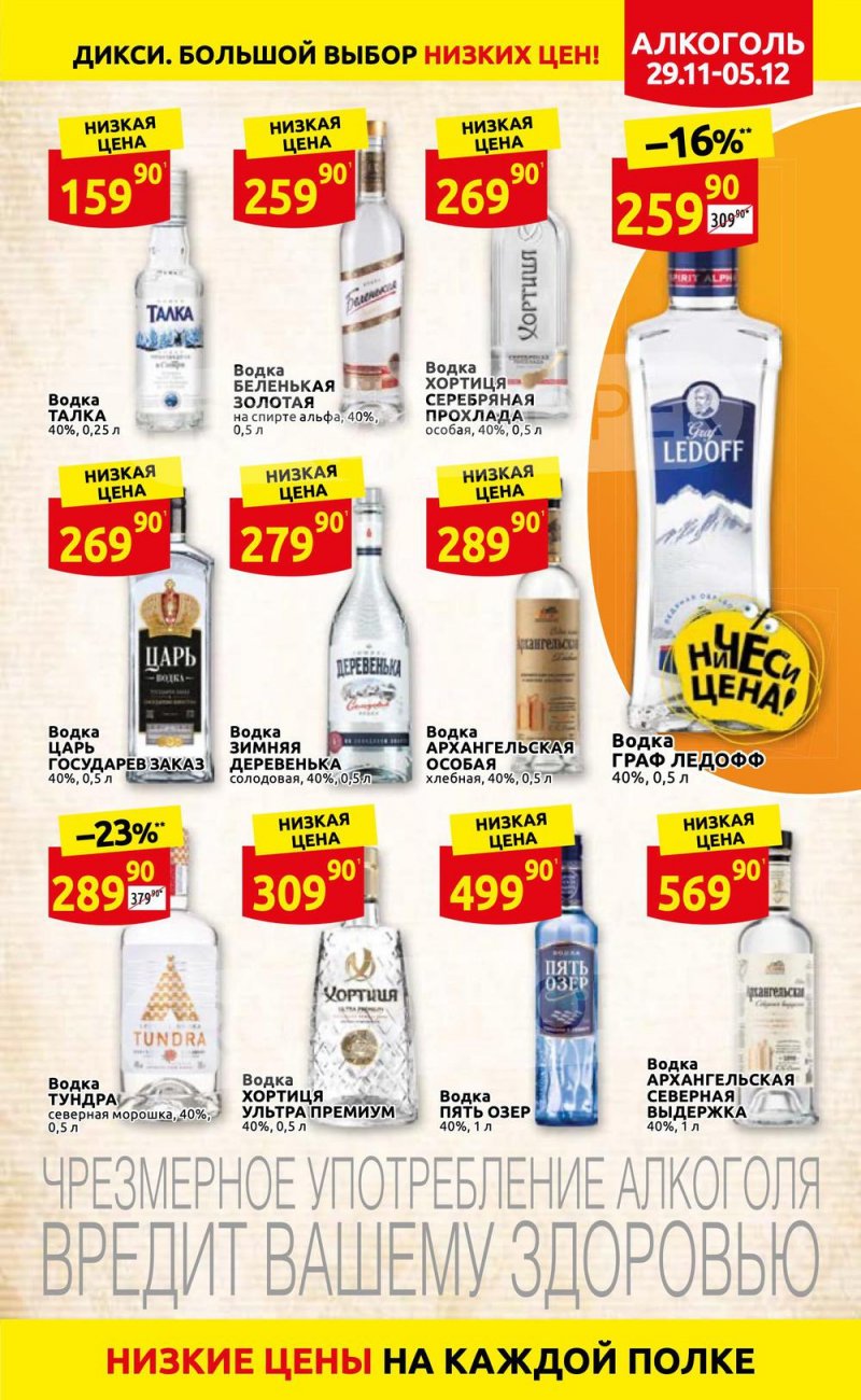 Акции Дикси с 29 ноября по 5 декабря 2021 года страница 23 Акции Дикси с 29 ноября по 5 декабря 2021 года страница 23