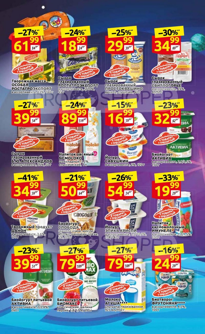 Акции Дикси с 29 ноября по 5 декабря 2021 года страница 26 Акции Дикси с 29 ноября по 5 декабря 2021 года страница 26