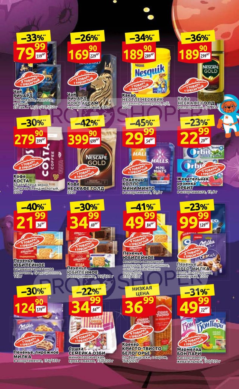 Акции Дикси с 29 ноября по 5 декабря 2021 года страница 29 Акции Дикси с 29 ноября по 5 декабря 2021 года страница 29