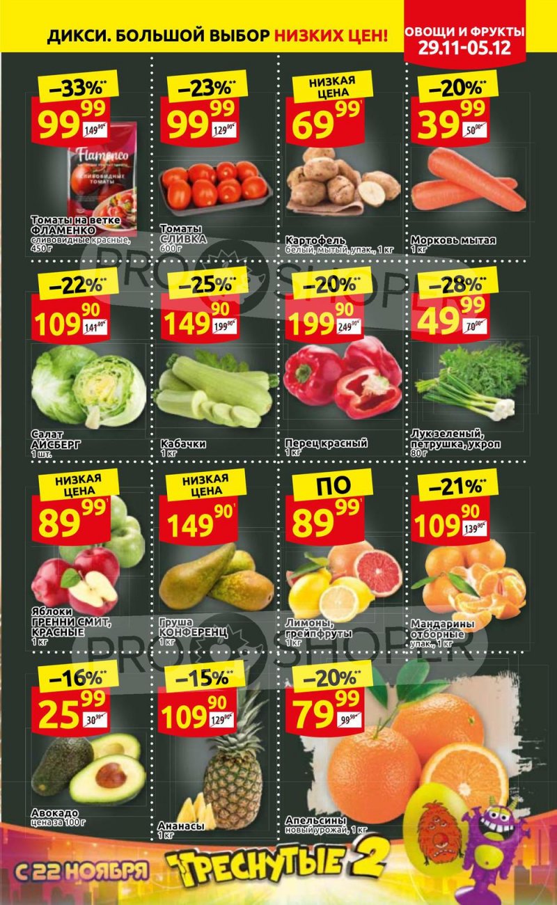 Акции Дикси с 29 ноября по 5 декабря 2021 года страница 3 Акции Дикси с 29 ноября по 5 декабря 2021 года страница 3