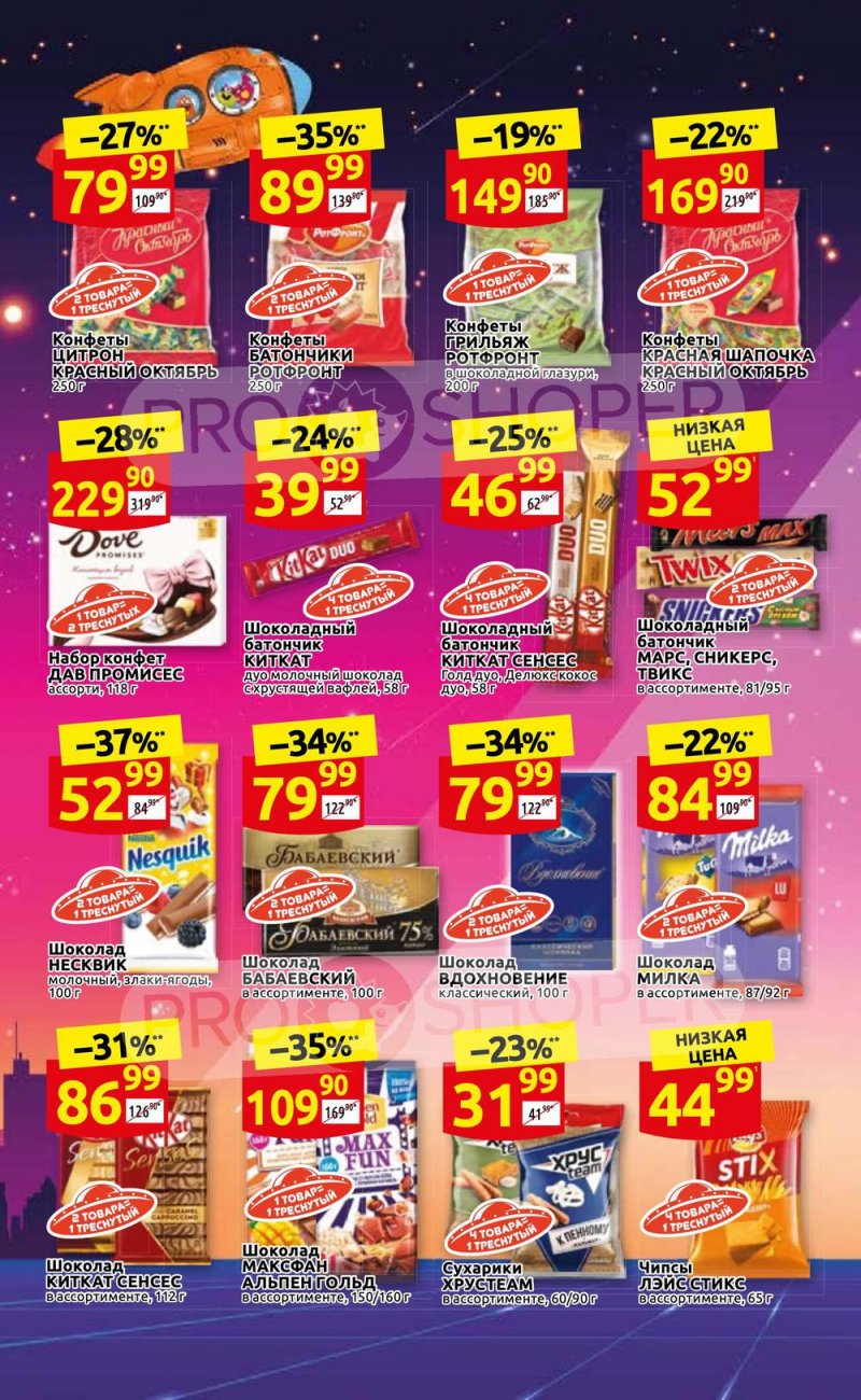 Акции Дикси с 29 ноября по 5 декабря 2021 года страница 30 Акции Дикси с 29 ноября по 5 декабря 2021 года страница 30