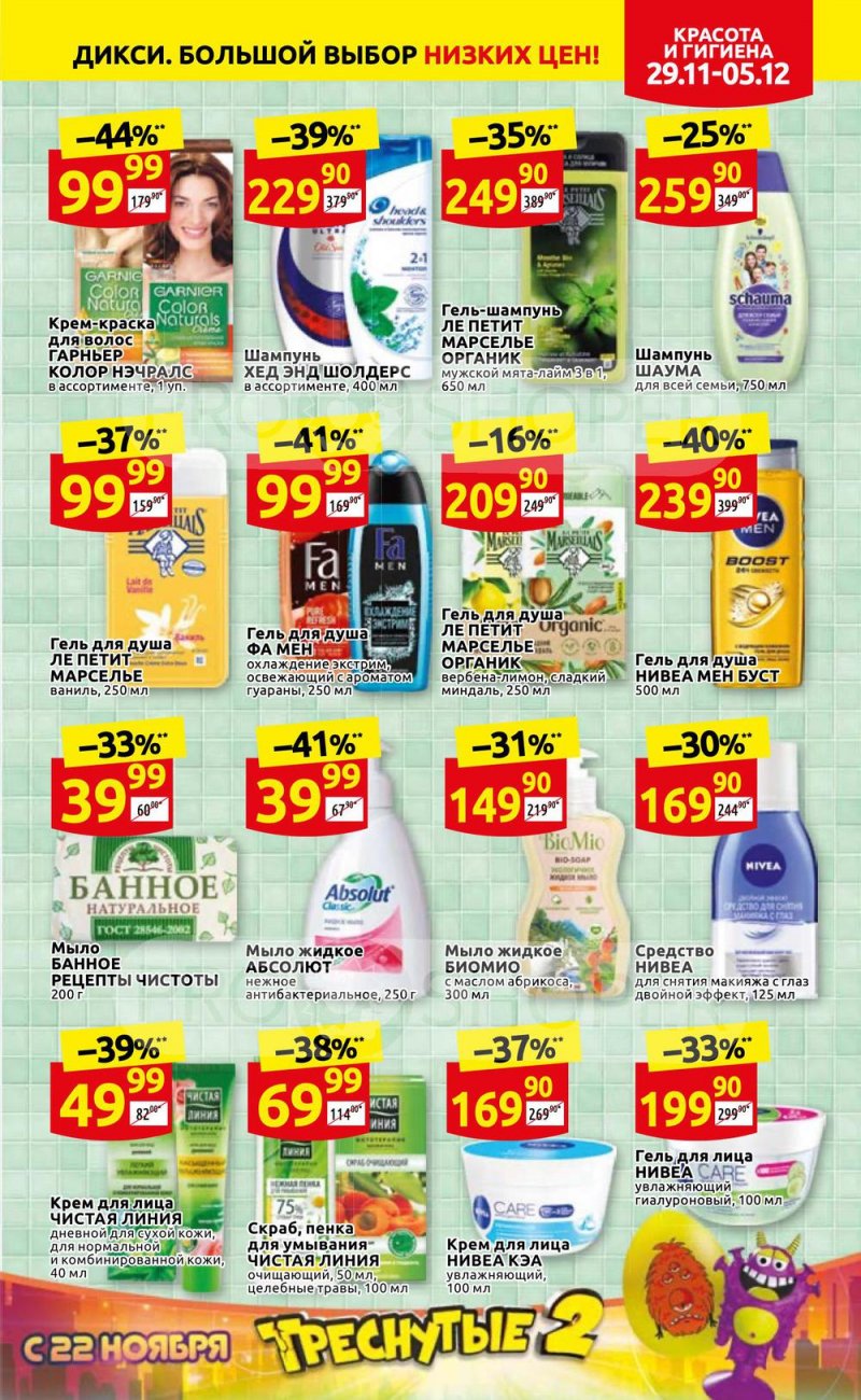 Акции Дикси с 29 ноября по 5 декабря 2021 года страница 33 Акции Дикси с 29 ноября по 5 декабря 2021 года страница 33