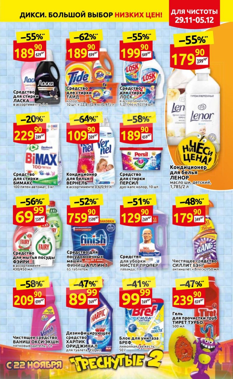 Акции Дикси с 29 ноября по 5 декабря 2021 года страница 35 Акции Дикси с 29 ноября по 5 декабря 2021 года страница 35