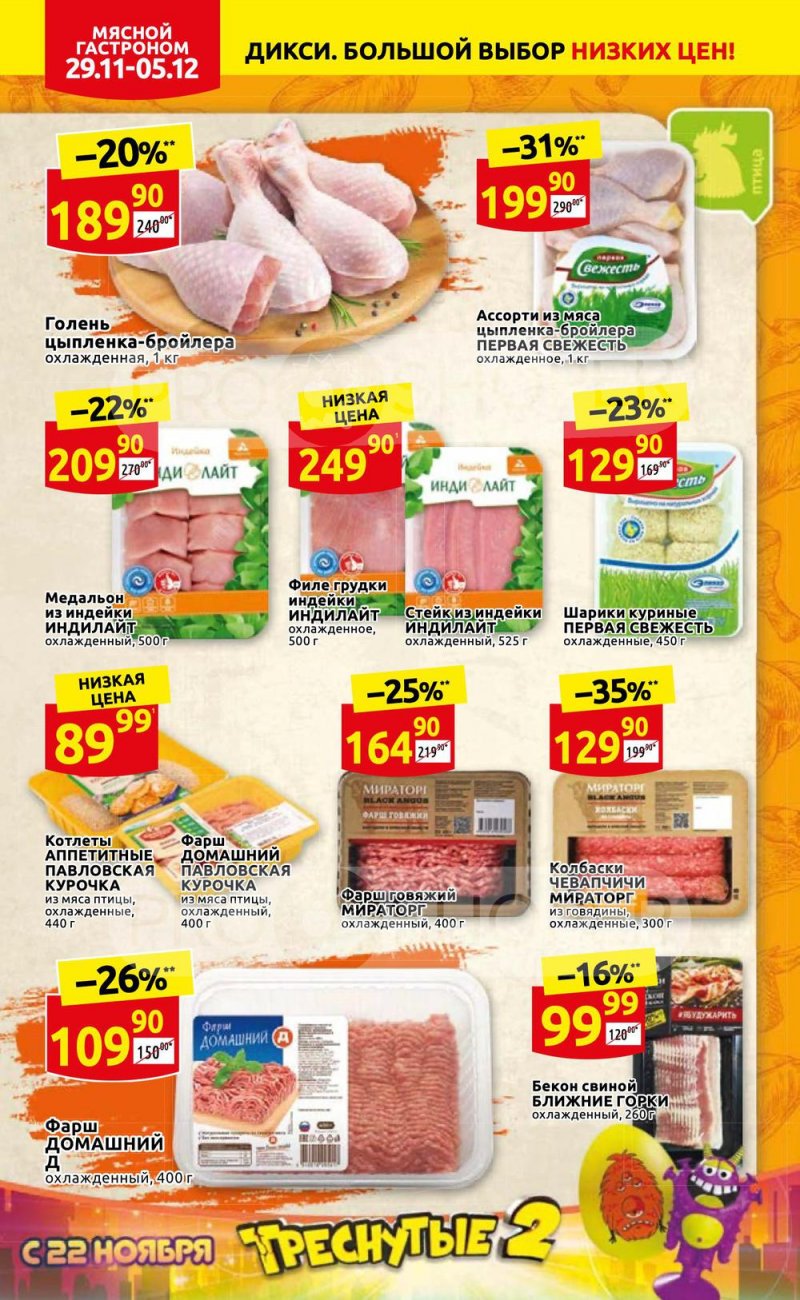 Акции Дикси с 29 ноября по 5 декабря 2021 года страница 4 Акции Дикси с 29 ноября по 5 декабря 2021 года страница 4