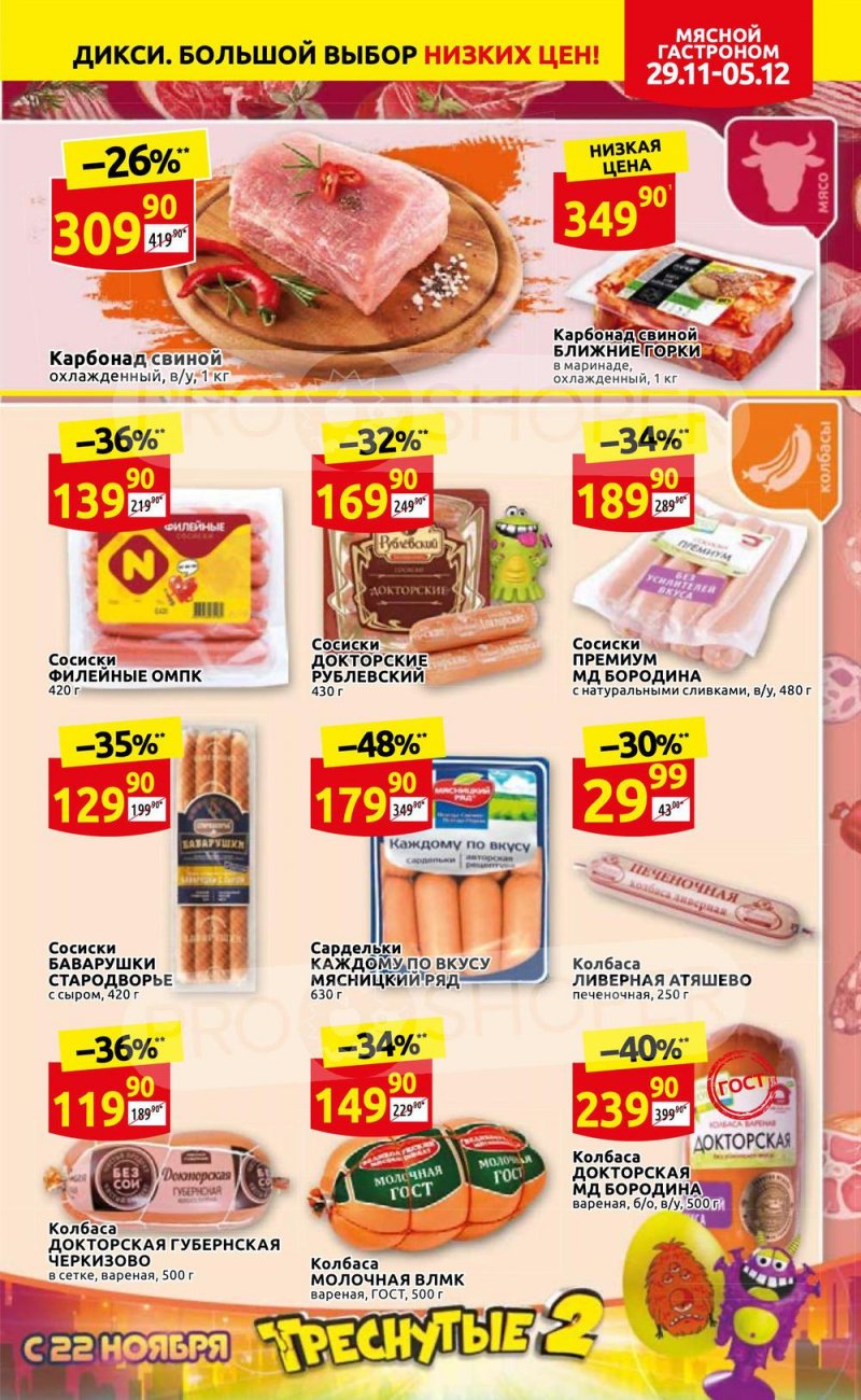 Акции Дикси с 29 ноября по 5 декабря 2021 года страница 5 Акции Дикси с 29 ноября по 5 декабря 2021 года страница 5