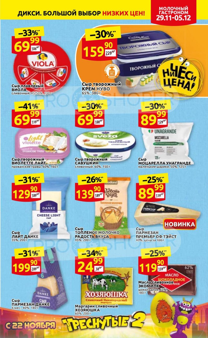 Акции Дикси с 29 ноября по 5 декабря 2021 года страница 7 Акции Дикси с 29 ноября по 5 декабря 2021 года страница 7