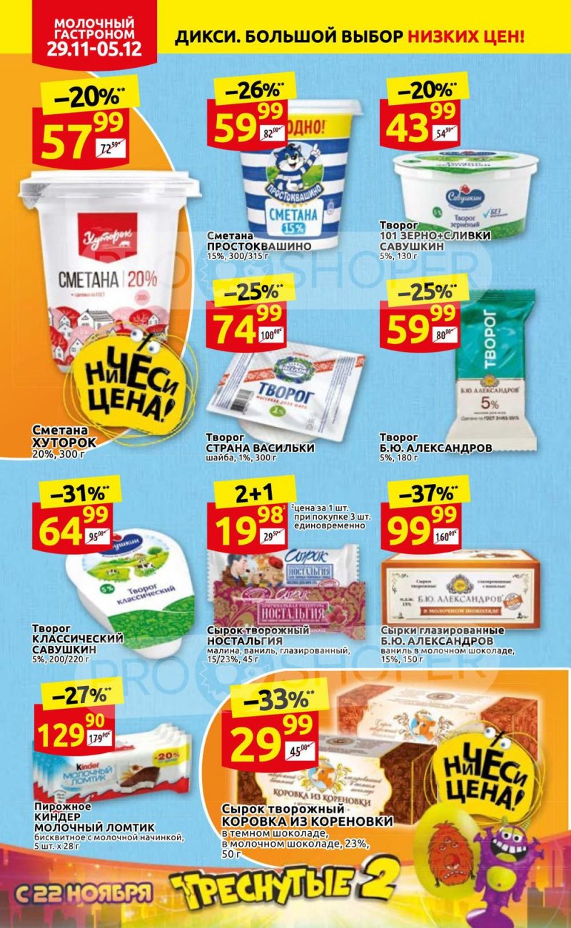 Акции Дикси с 29 ноября по 5 декабря 2021 года страница 8 Акции Дикси с 29 ноября по 5 декабря 2021 года страница 8