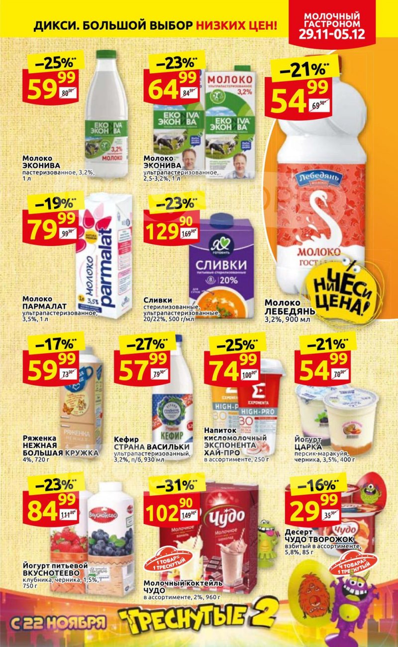 Акции Дикси с 29 ноября по 5 декабря 2021 года страница 9 Акции Дикси с 29 ноября по 5 декабря 2021 года страница 9