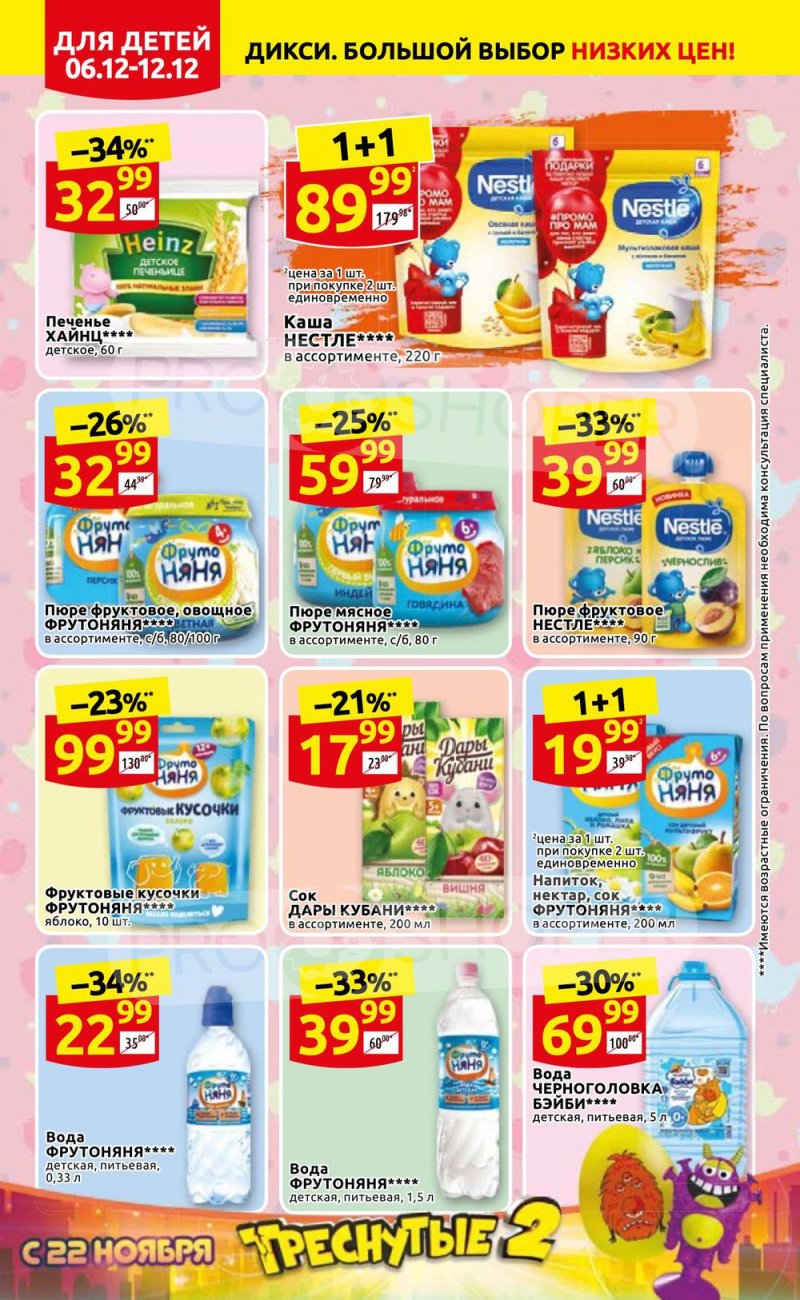 Акции Дикси с 6 по 12 декабря 2021 года страница 10