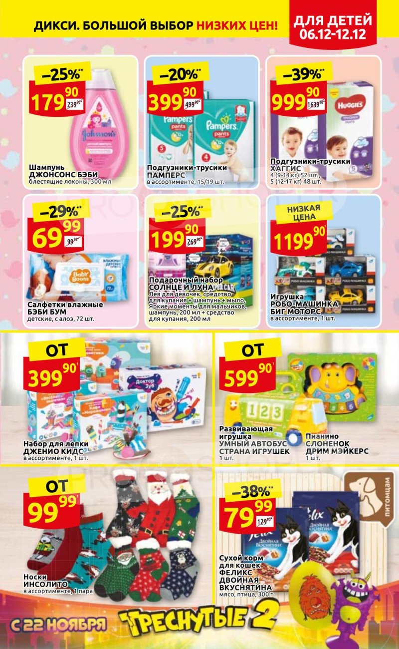 Акции Дикси с 6 по 12 декабря 2021 года страница 11
