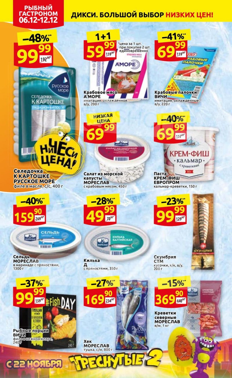 Акции Дикси с 6 по 12 декабря 2021 года страница 12