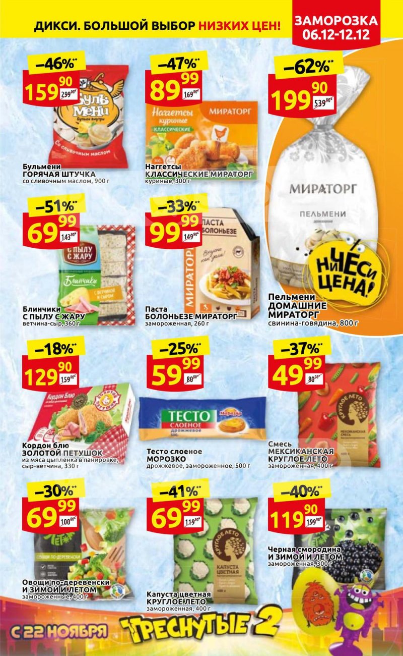 Акции Дикси с 6 по 12 декабря 2021 года страница 13