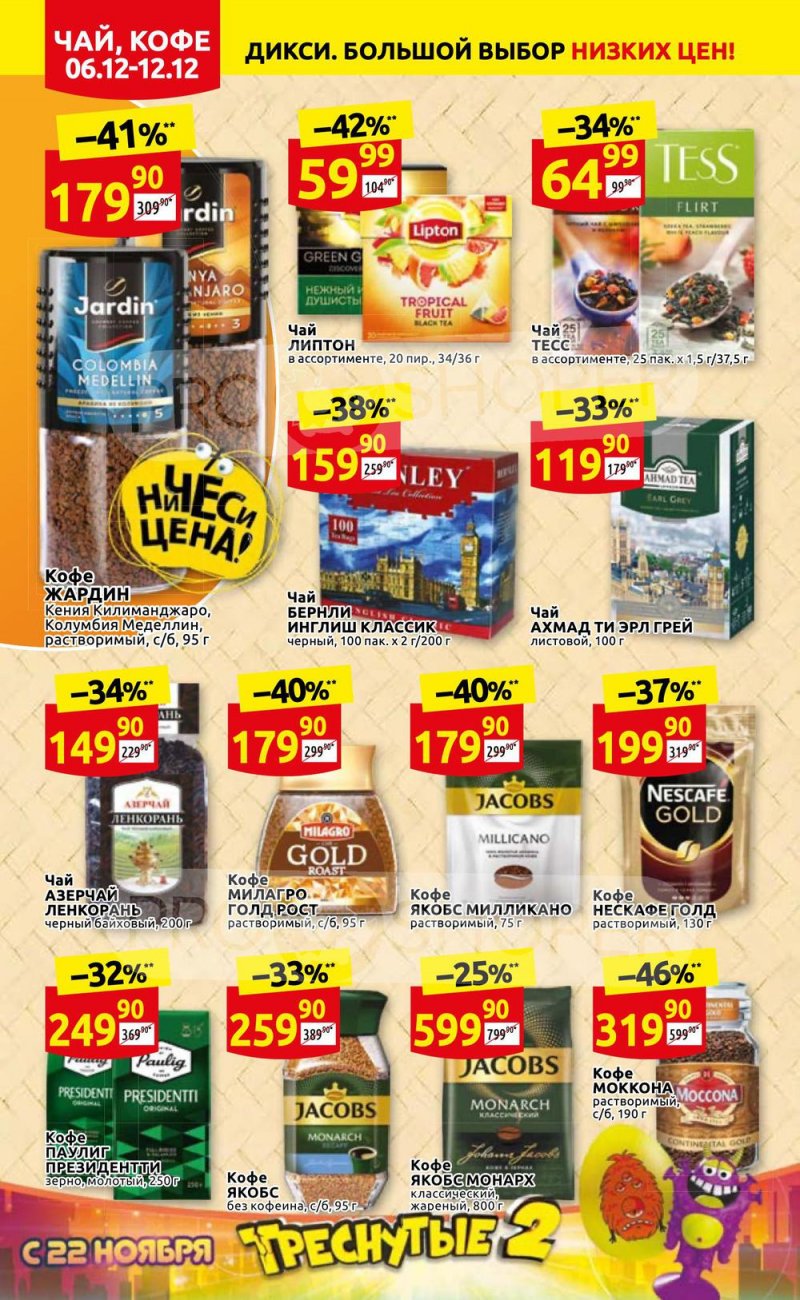 Акции Дикси с 6 по 12 декабря 2021 года страница 16