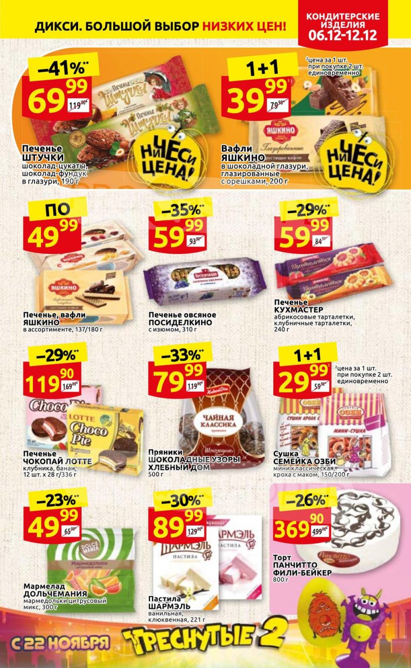 Акции Дикси с 6 по 12 декабря 2021 года страница 17