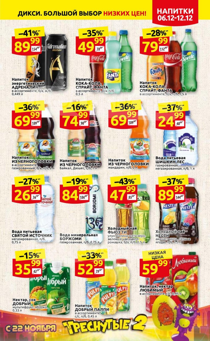 Акции Дикси с 6 по 12 декабря 2021 года страница 19