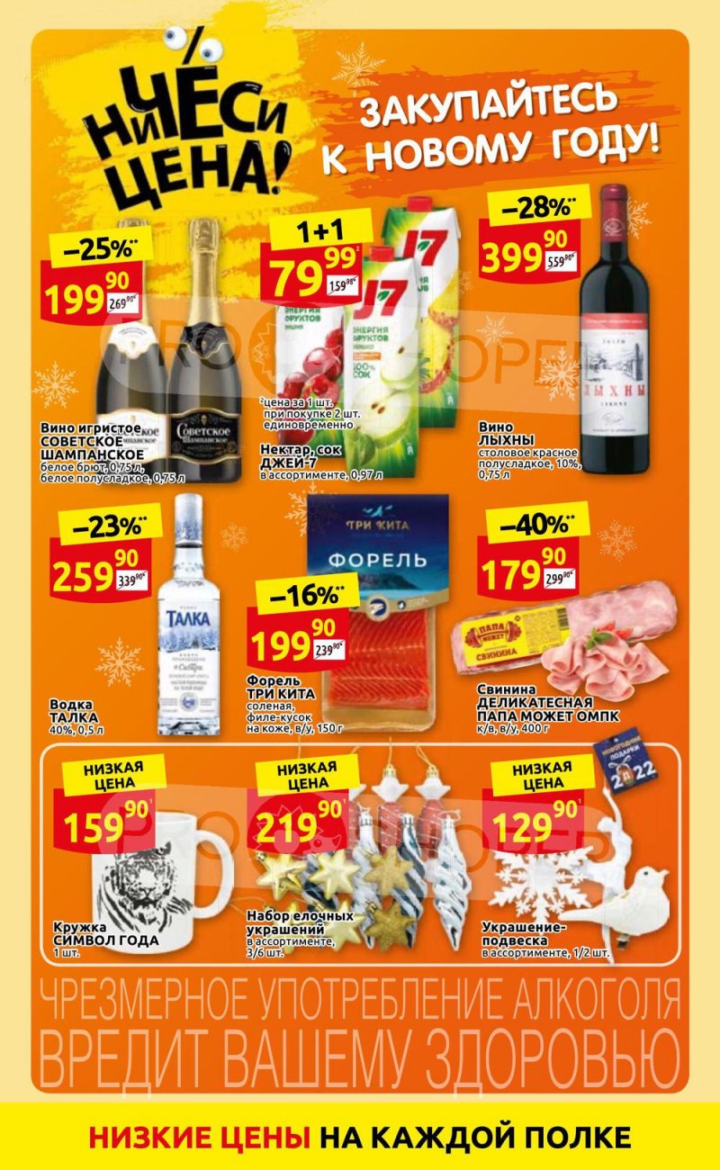 Акции Дикси с 6 по 12 декабря 2021 года страница 2