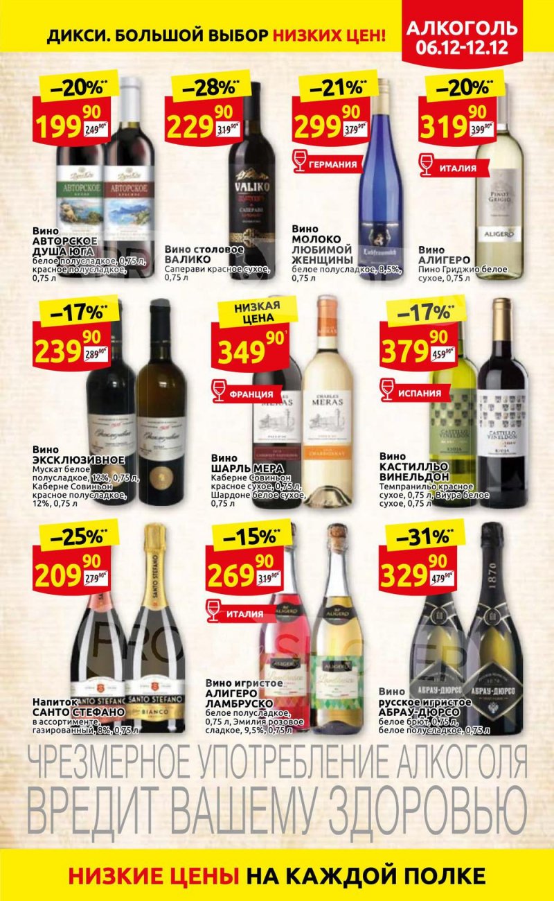 Акции Дикси с 6 по 12 декабря 2021 года страница 21