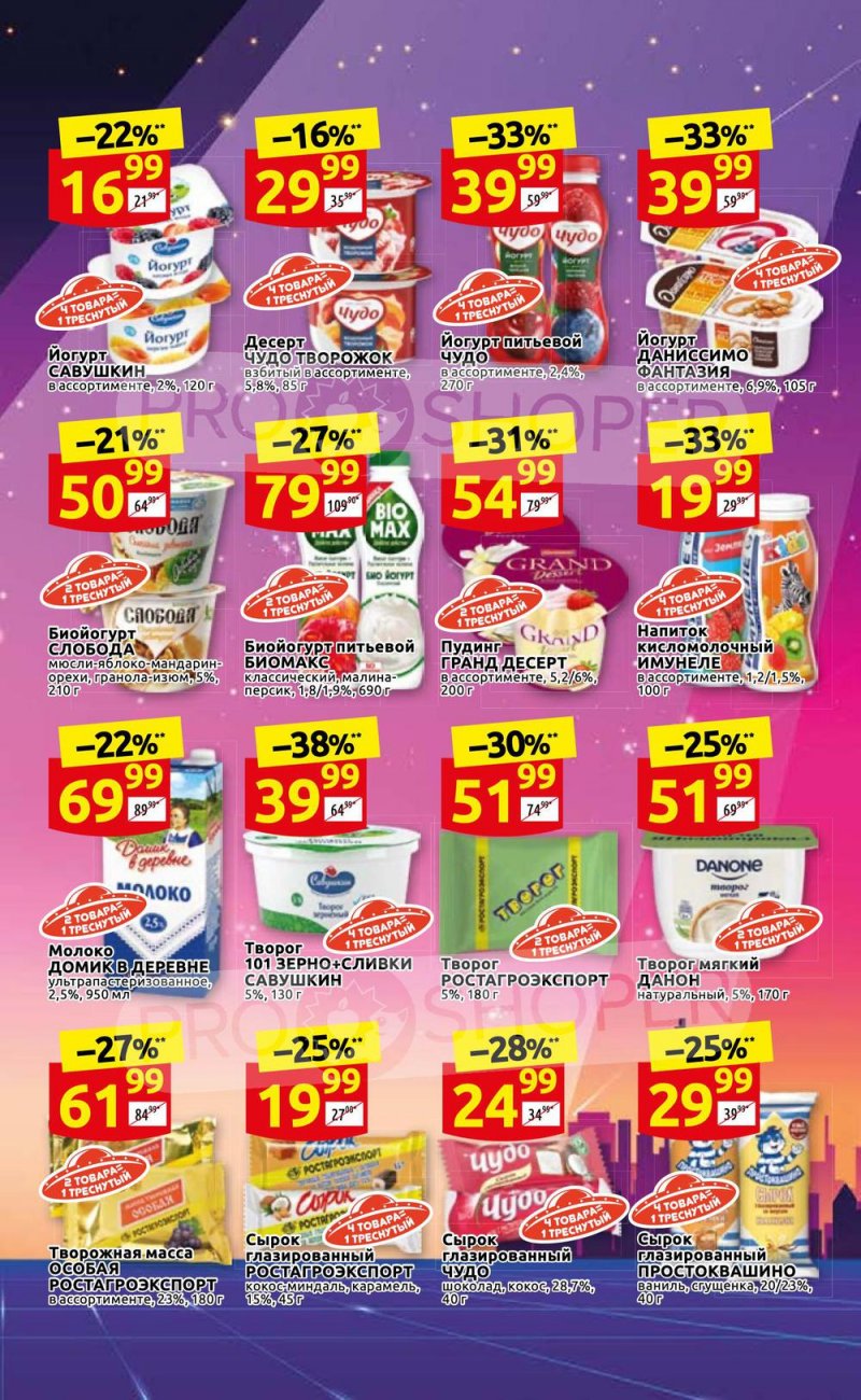 Акции Дикси с 6 по 12 декабря 2021 года страница 25