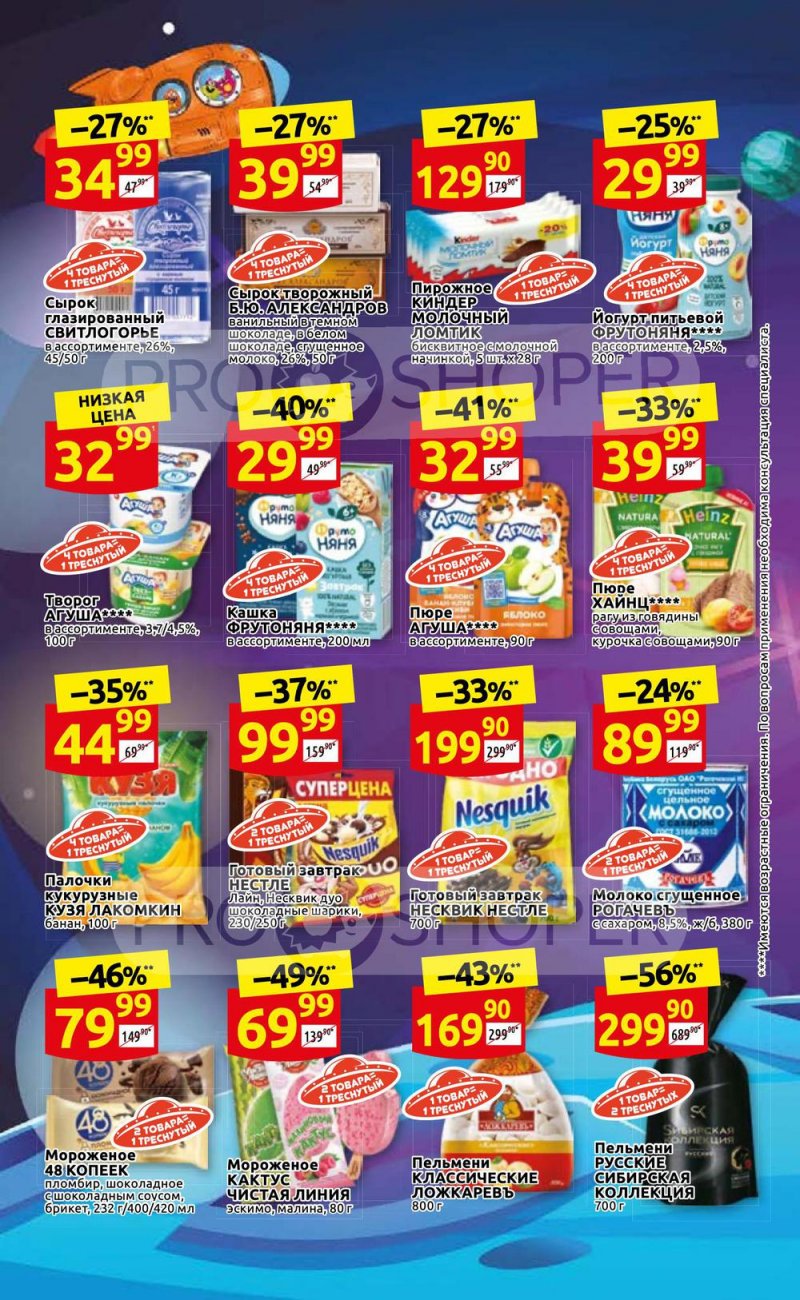 Акции Дикси с 6 по 12 декабря 2021 года страница 26