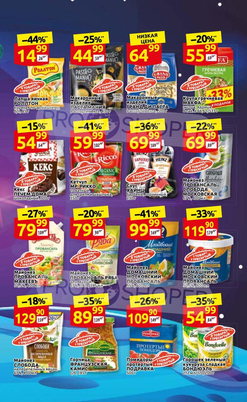 Акции Дикси с 6 по 12 декабря 2021 года страница 27