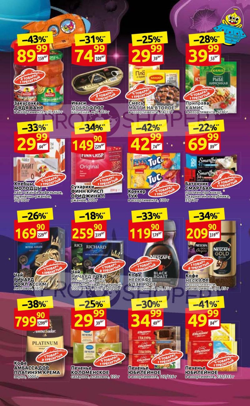 Акции Дикси с 6 по 12 декабря 2021 года страница 28