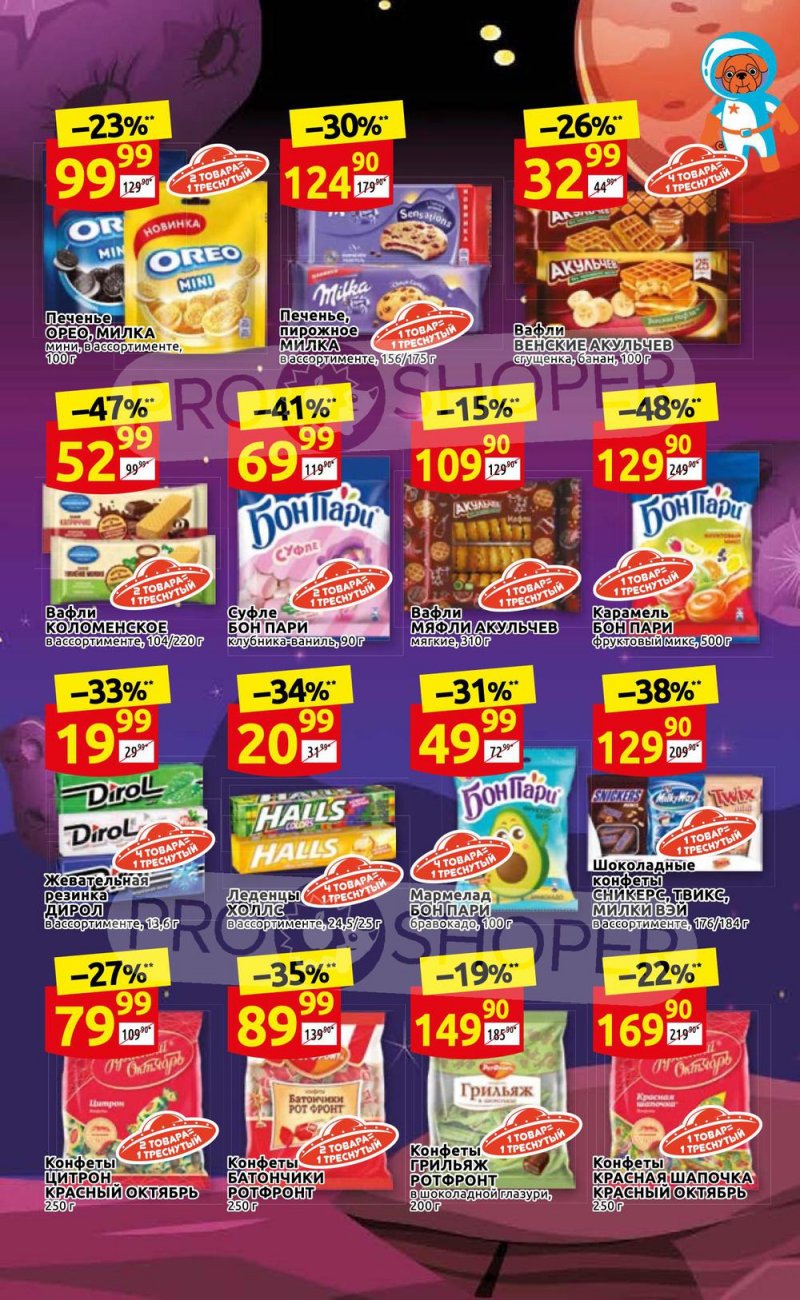 Акции Дикси с 6 по 12 декабря 2021 года страница 29