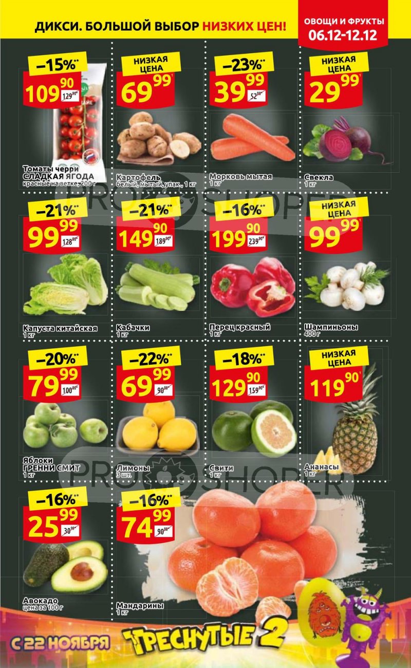 Акции Дикси с 6 по 12 декабря 2021 года страница 3