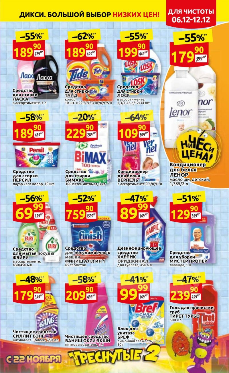 Акции Дикси с 6 по 12 декабря 2021 года страница 33