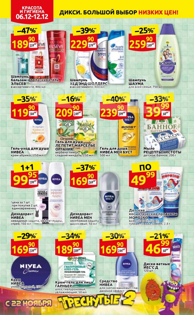 Акции Дикси с 6 по 12 декабря 2021 года страница 34