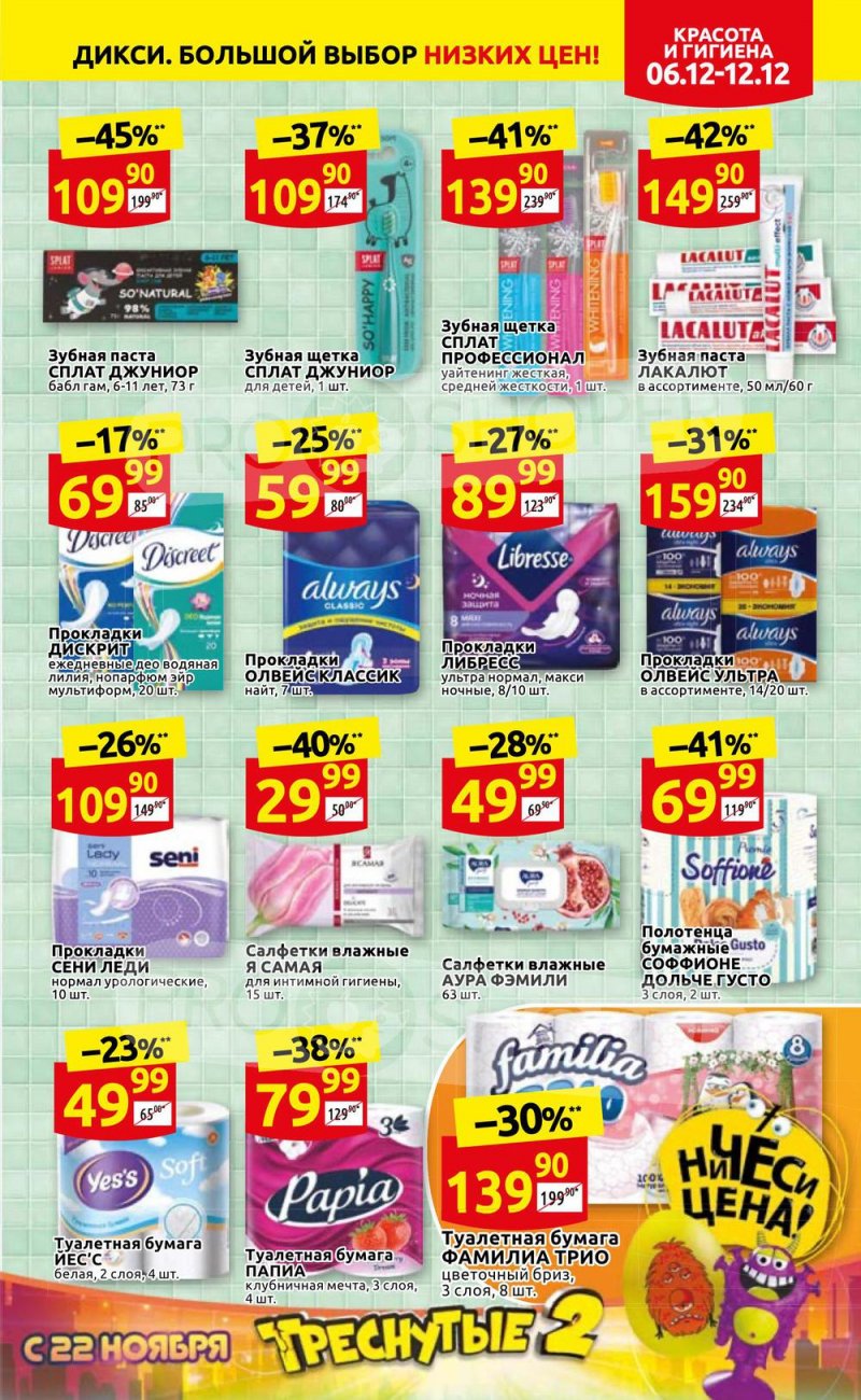 Акции Дикси с 6 по 12 декабря 2021 года страница 35
