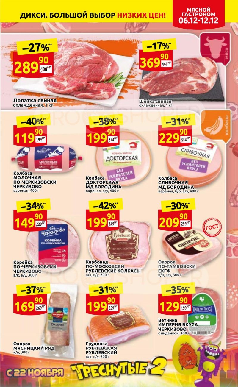 Акции Дикси с 6 по 12 декабря 2021 года страница 5