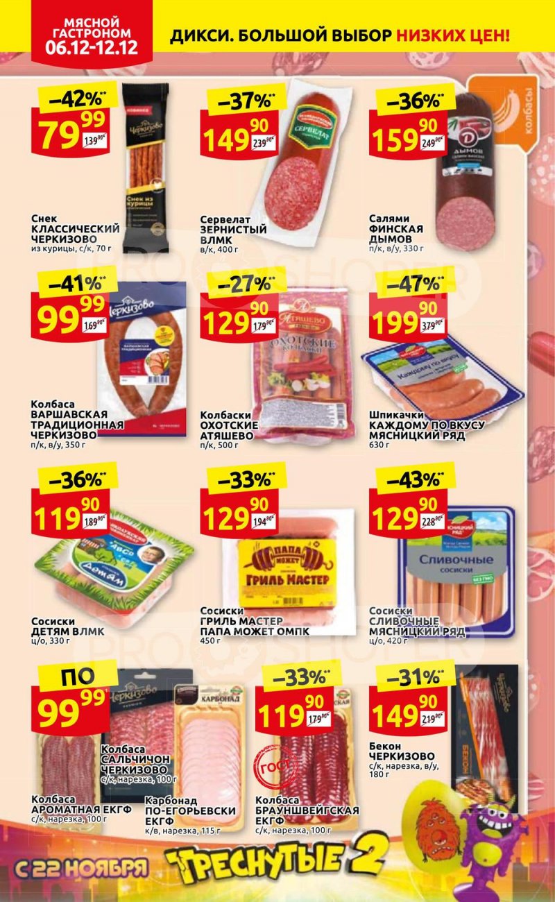 Акции Дикси с 6 по 12 декабря 2021 года страница 6