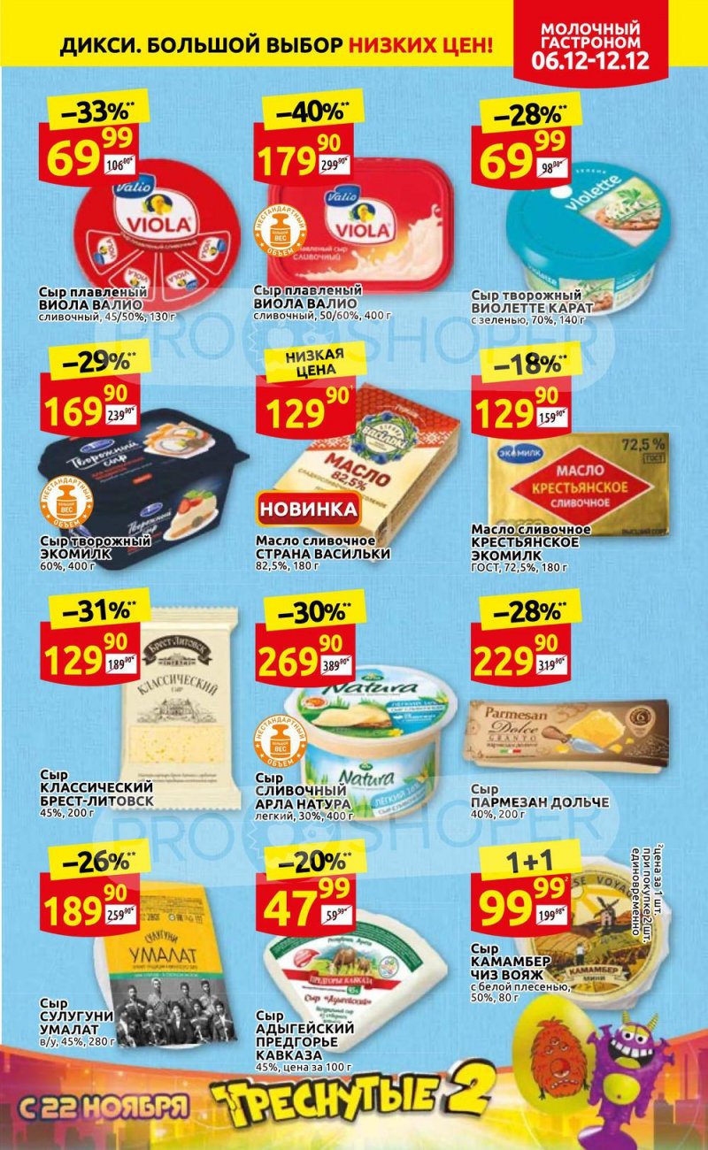 Акции Дикси с 6 по 12 декабря 2021 года страница 7