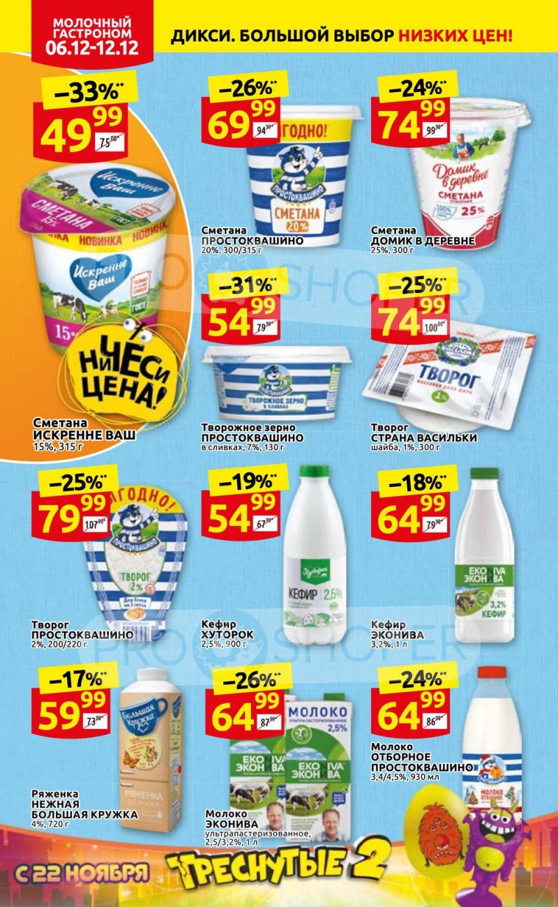 Акции Дикси с 6 по 12 декабря 2021 года страница 8