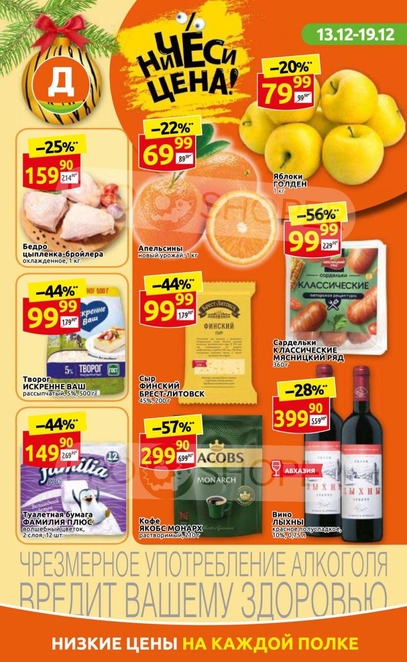 Акции Дикси с 13 по 19 декабря 2021 года страница 1