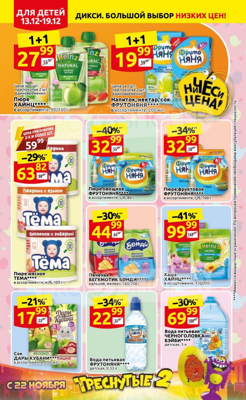 Акции Дикси с 13 по 19 декабря 2021 года страница 10