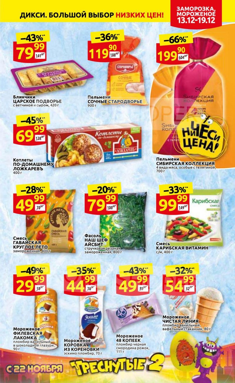 Акции Дикси с 13 по 19 декабря 2021 года страница 13