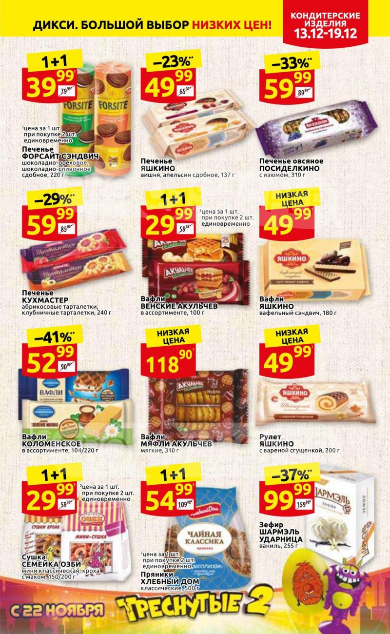 Акции Дикси с 13 по 19 декабря 2021 года страница 17