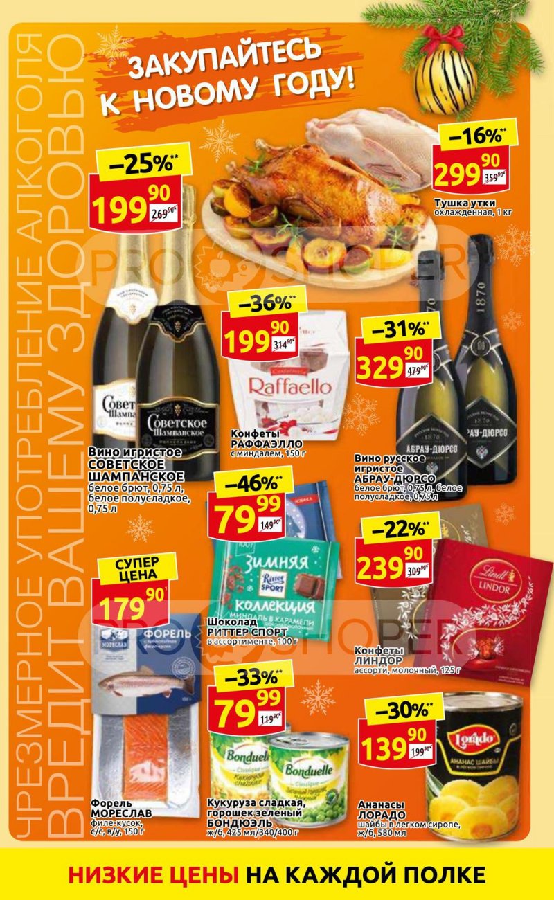 Акции Дикси с 13 по 19 декабря 2021 года страница 2