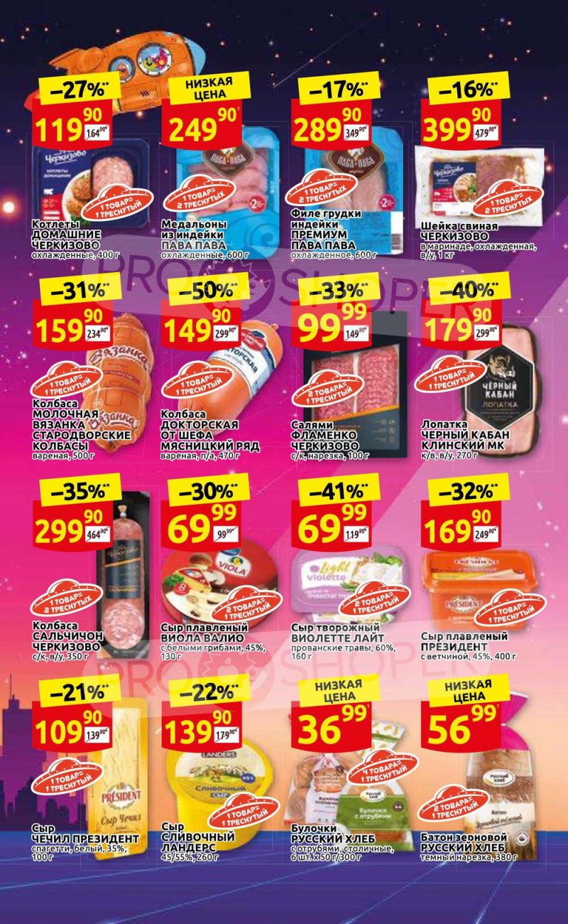 Акции Дикси с 13 по 19 декабря 2021 года страница 24