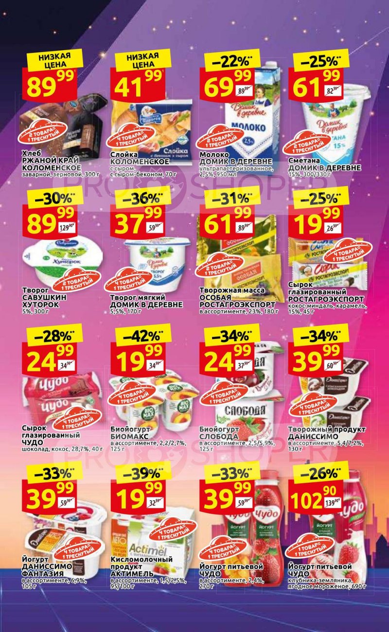 Акции Дикси с 13 по 19 декабря 2021 года страница 25