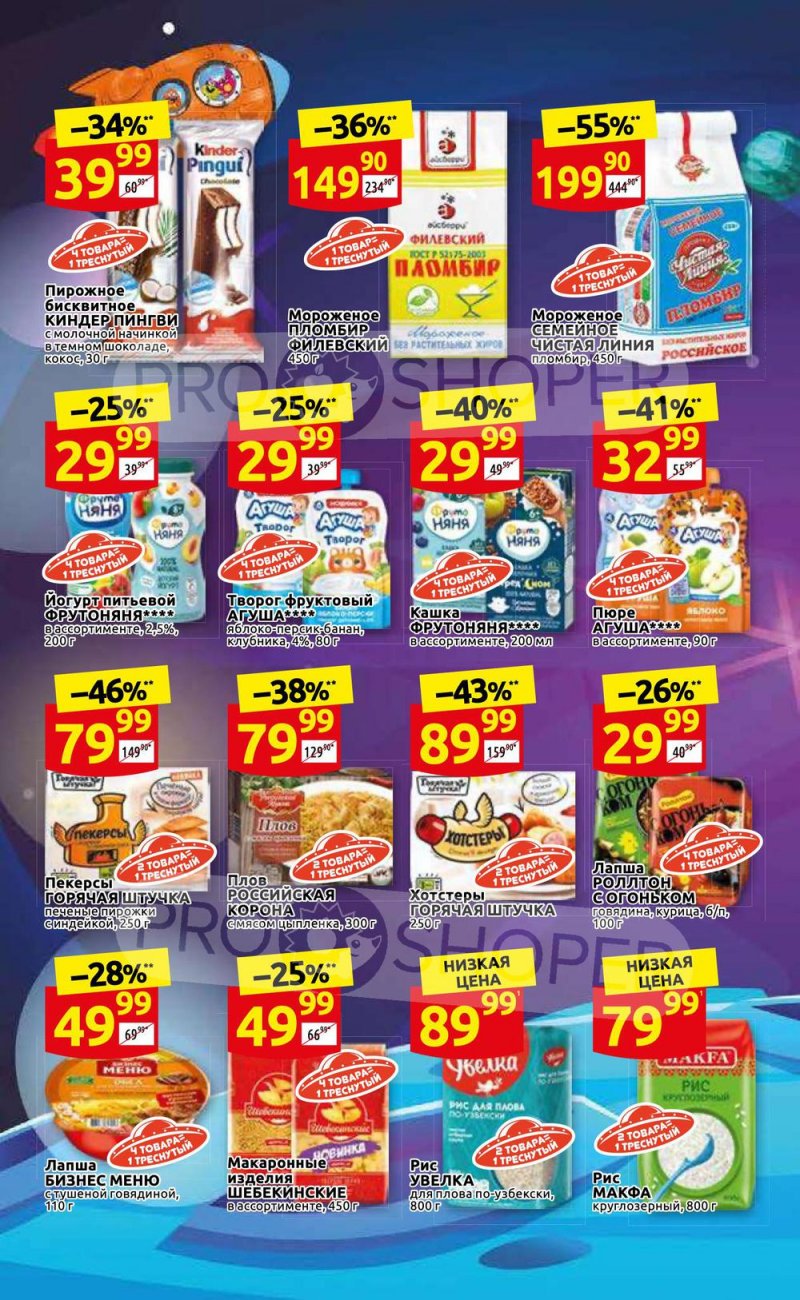 Акции Дикси с 13 по 19 декабря 2021 года страница 26