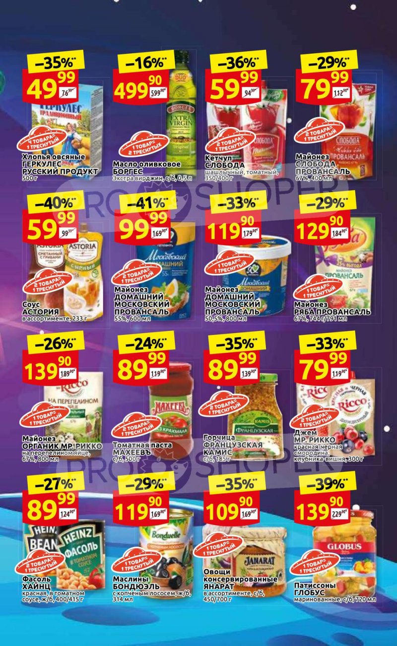 Акции Дикси с 13 по 19 декабря 2021 года страница 27