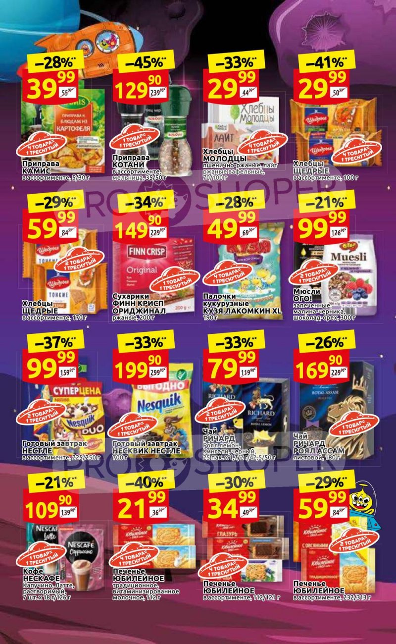 Акции Дикси с 13 по 19 декабря 2021 года страница 28