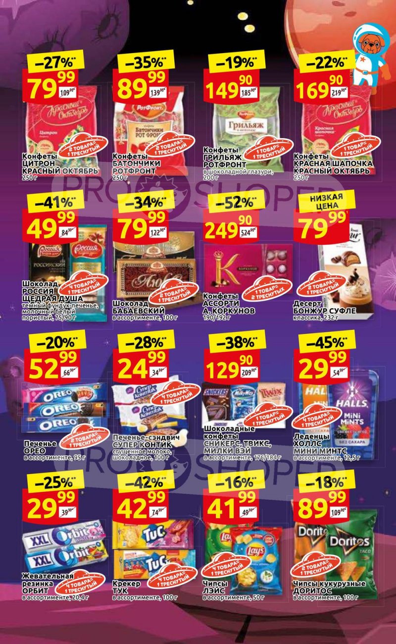 Акции Дикси с 13 по 19 декабря 2021 года страница 29