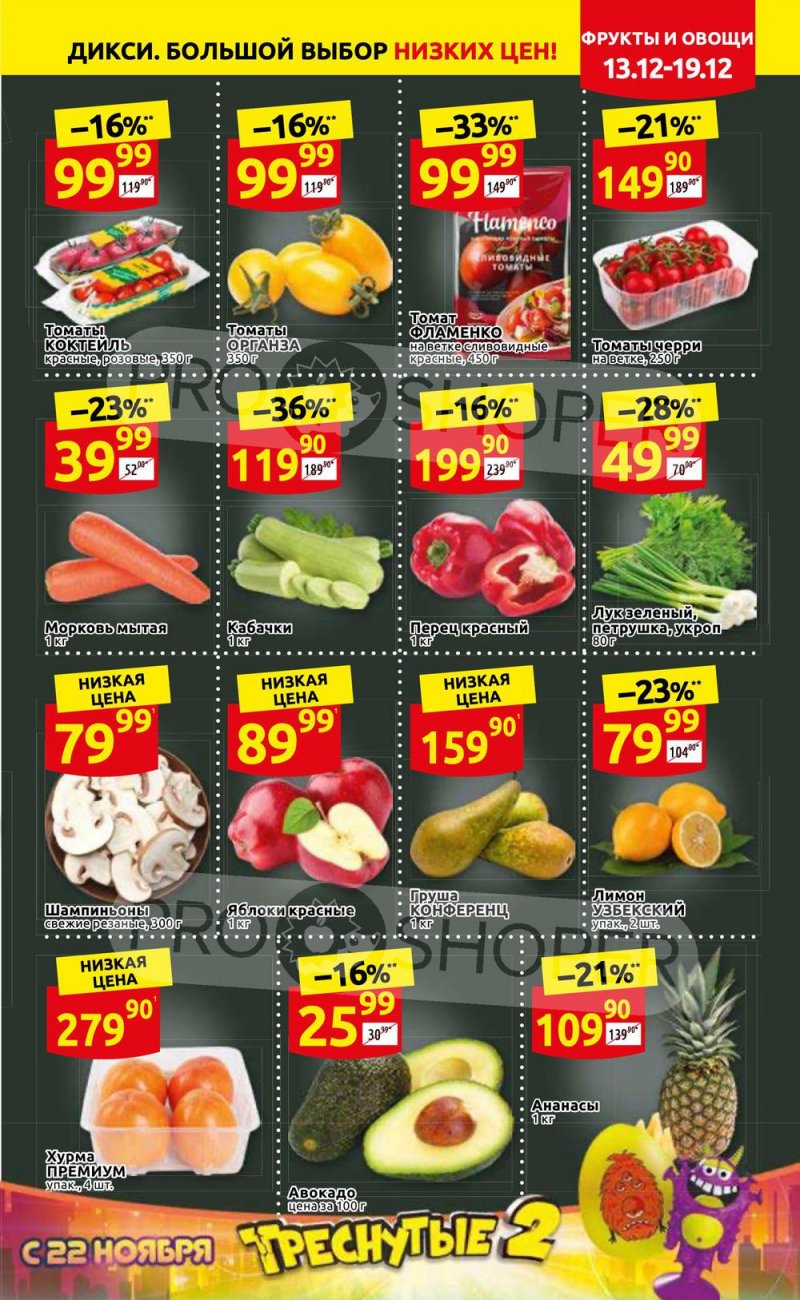 Акции Дикси с 13 по 19 декабря 2021 года страница 3