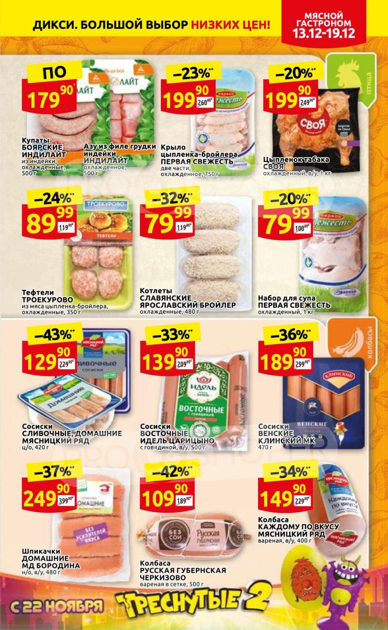 Акции Дикси с 13 по 19 декабря 2021 года страница 5