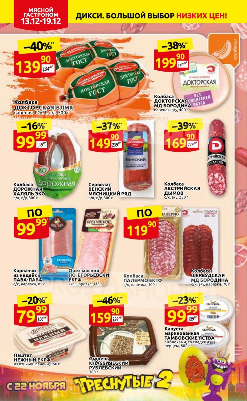 Акции Дикси с 13 по 19 декабря 2021 года страница 6