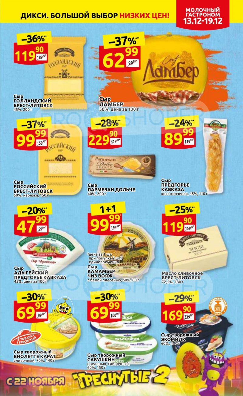 Акции Дикси с 13 по 19 декабря 2021 года страница 7