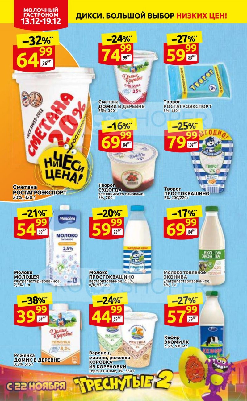 Акции Дикси с 13 по 19 декабря 2021 года страница 8